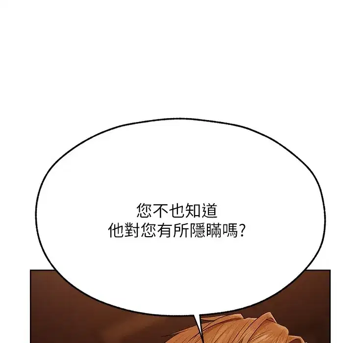 第66話-欲擒故縱，靜待上鉤