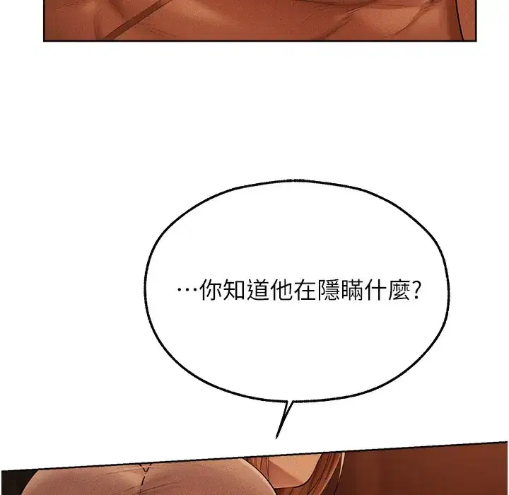 第66話-欲擒故縱，靜待上鉤