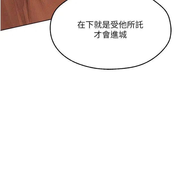 第66話-欲擒故縱，靜待上鉤