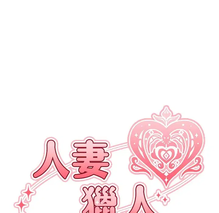 第66話-欲擒故縱，靜待上鉤