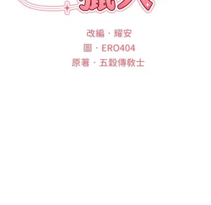 第66話-欲擒故縱，靜待上鉤