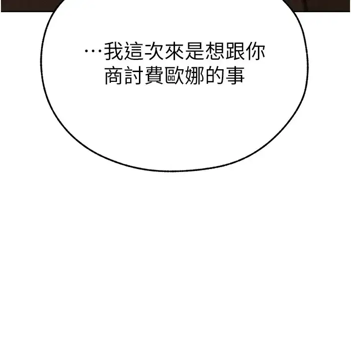 第66話-欲擒故縱，靜待上鉤