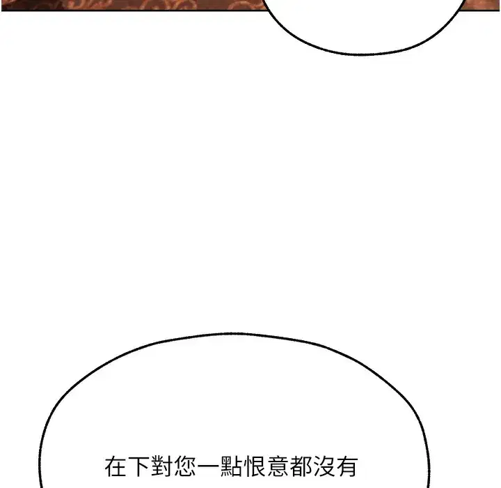 第66話-欲擒故縱，靜待上鉤