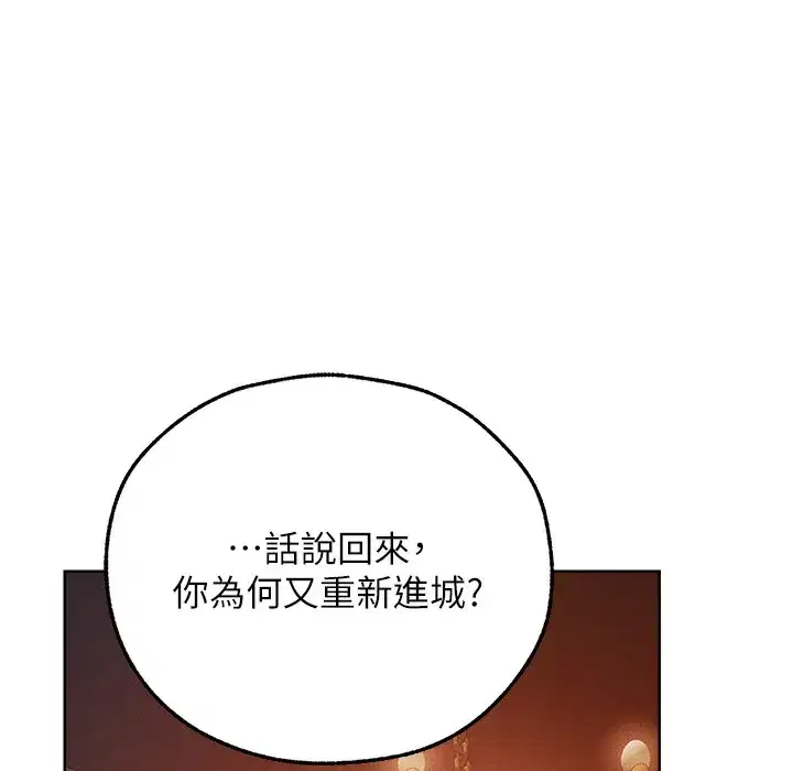 第66話-欲擒故縱，靜待上鉤