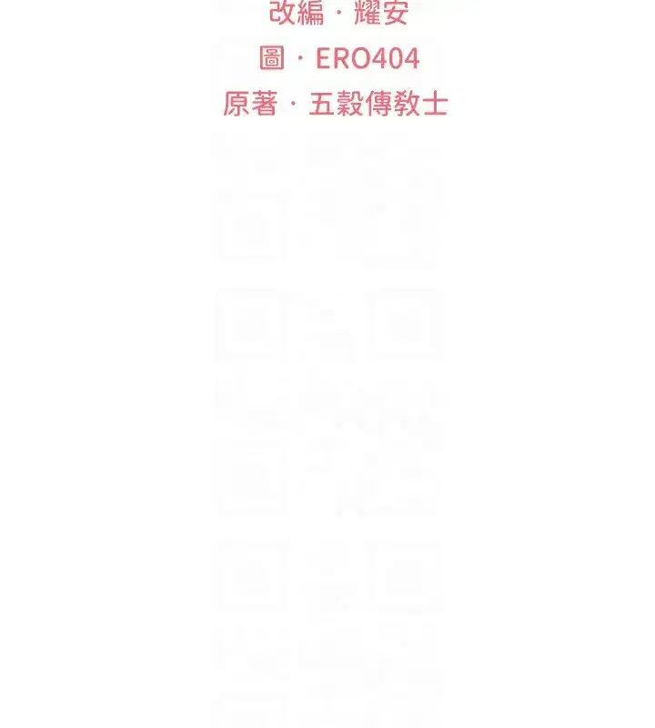 第67話-老公，想看我被蹂躪嗎_