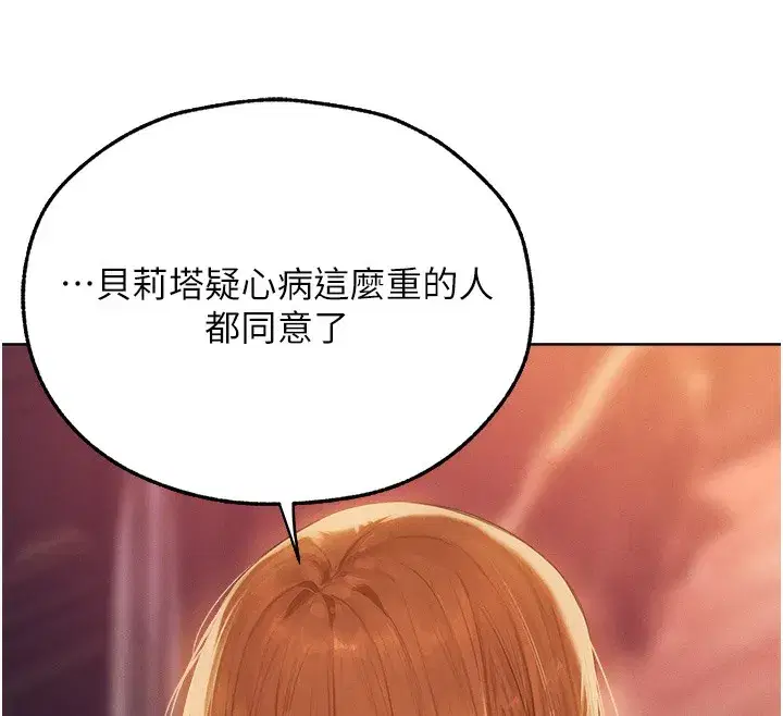 第67話-老公，想看我被蹂躪嗎_