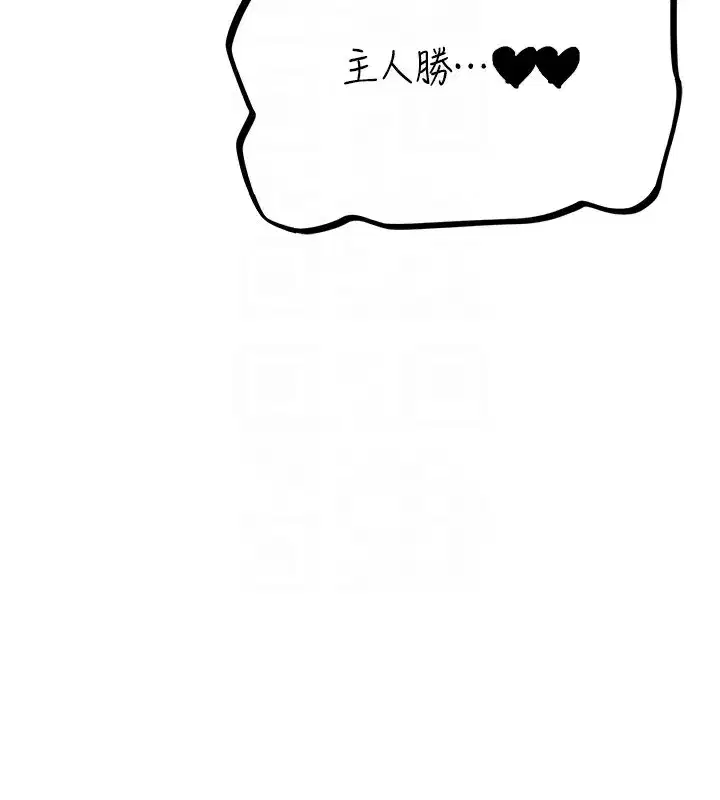 第70話-貴婦鮑的最終歸屬♥