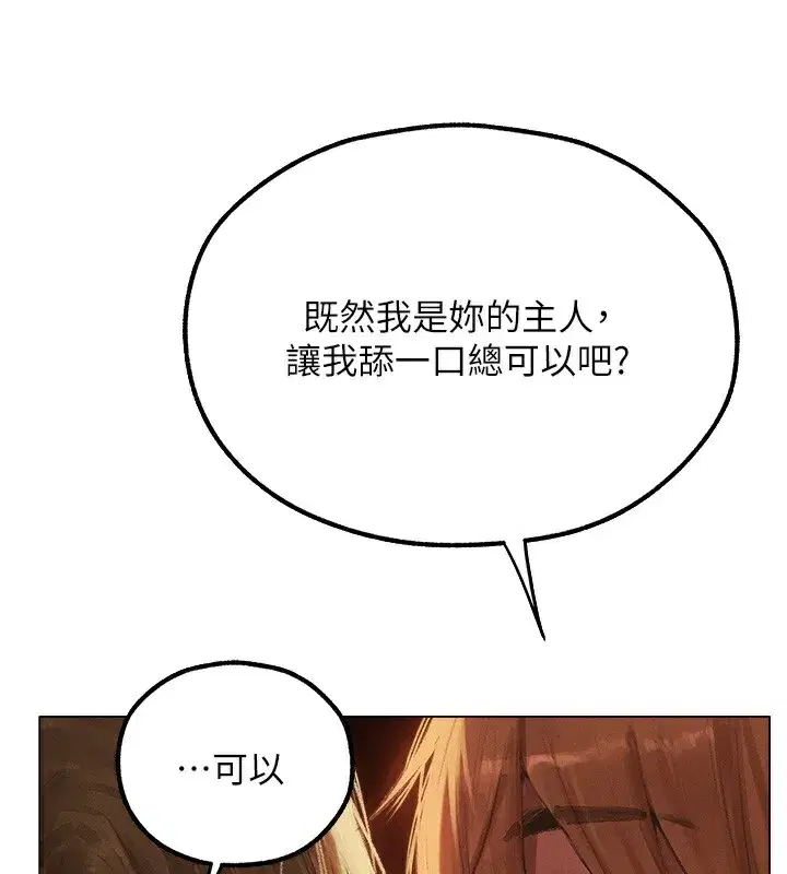 第78話-新玩物的極品簫技