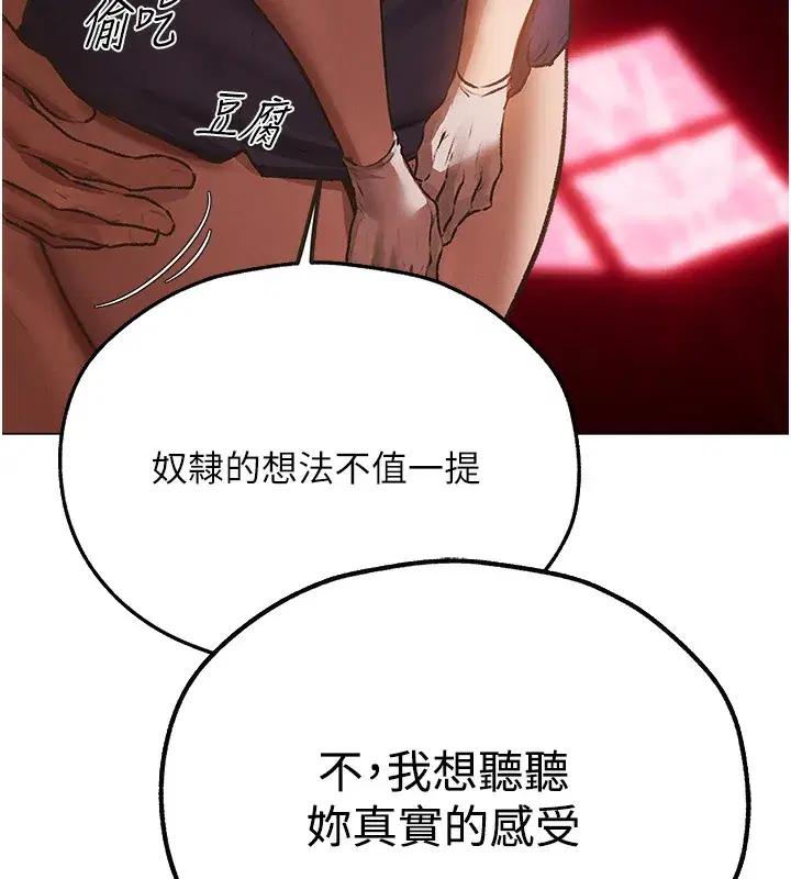 第78話-新玩物的極品簫技