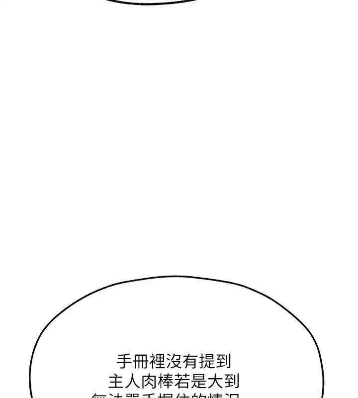 第78話-新玩物的極品簫技