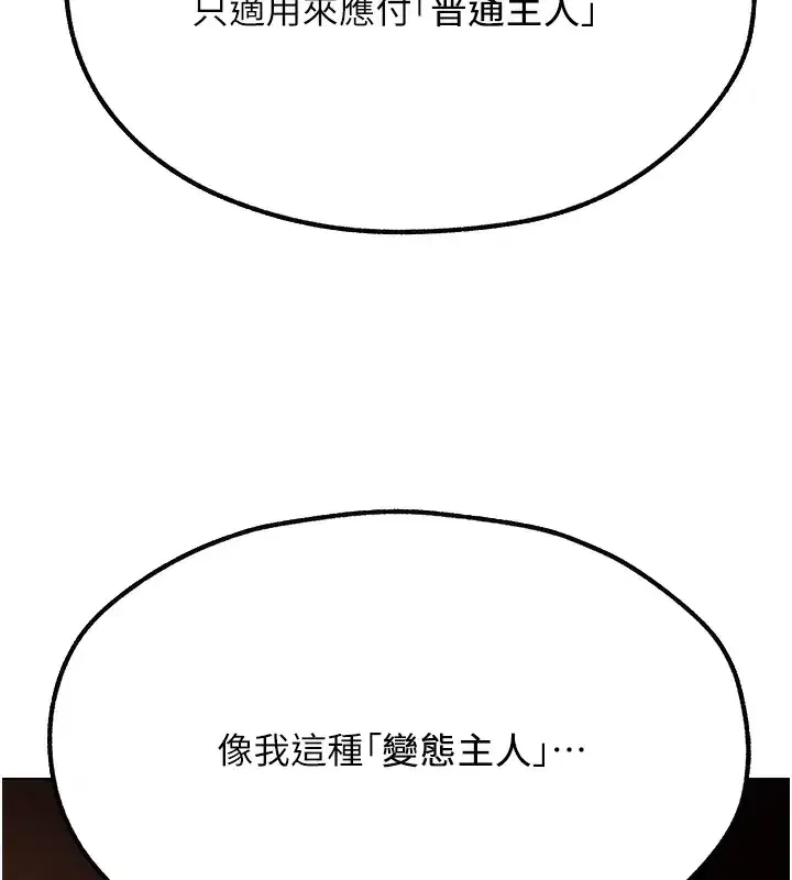 第78話-新玩物的極品簫技