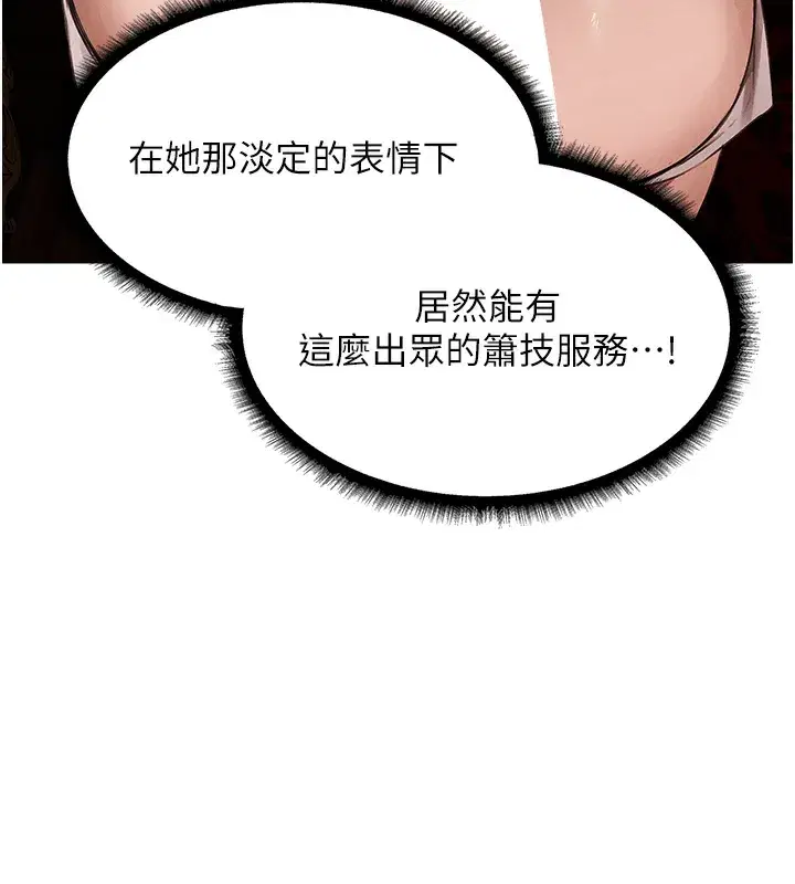 第78話-新玩物的極品簫技