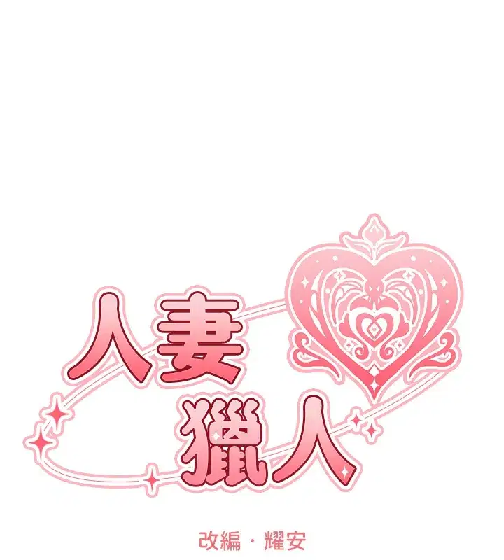 第78話-新玩物的極品簫技