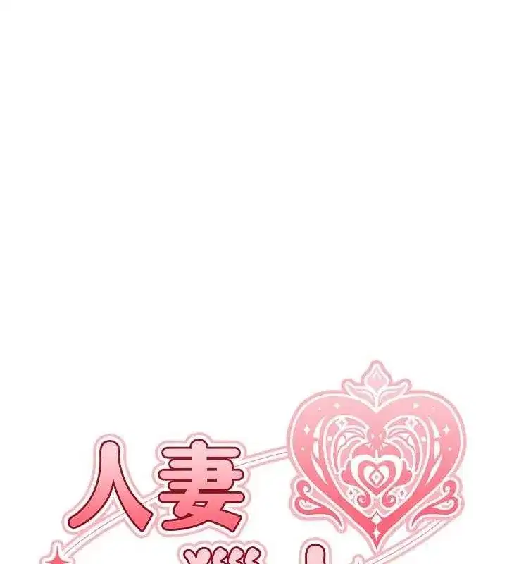 第80話-清純人妻淪為肛交狂魔