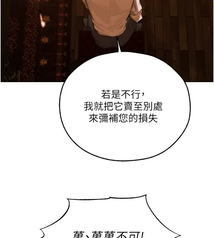 第81話-拿異界謎片換新淫窟