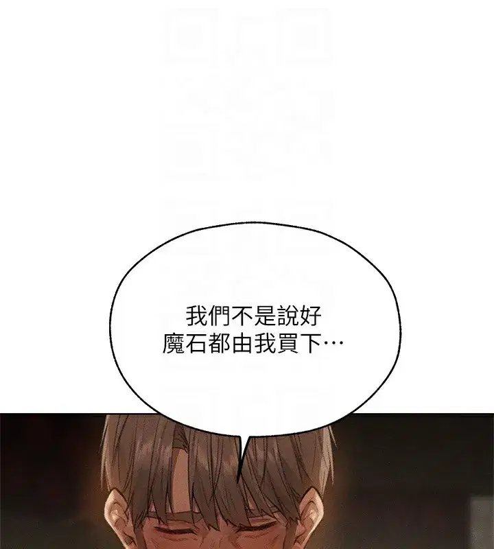 第81話-拿異界謎片換新淫窟