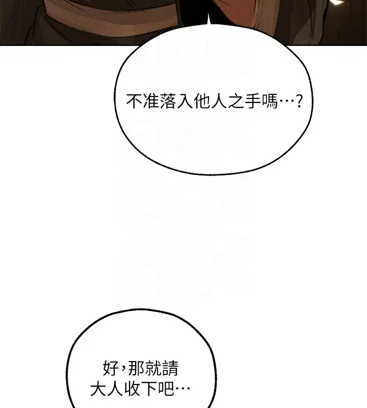 第81話-拿異界謎片換新淫窟