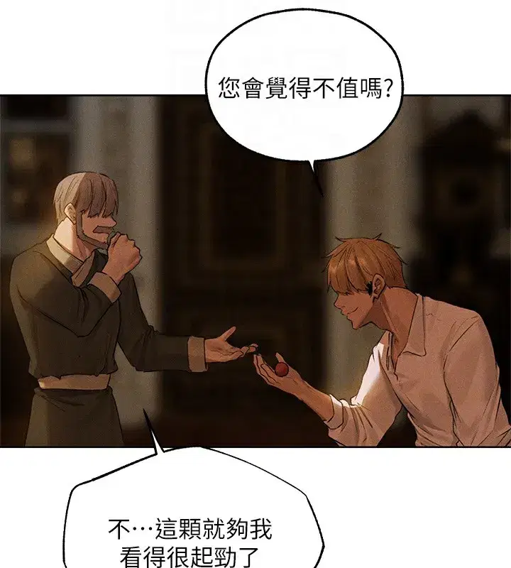 第81話-拿異界謎片換新淫窟