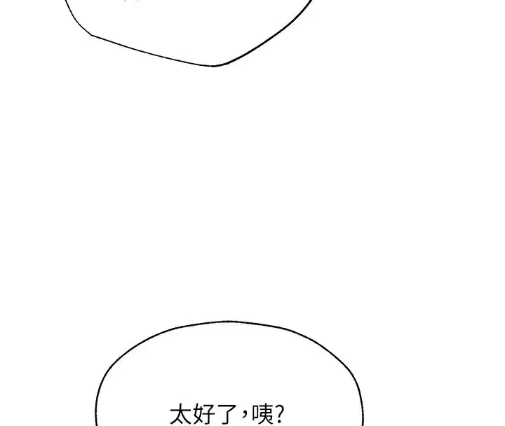 第81話-拿異界謎片換新淫窟