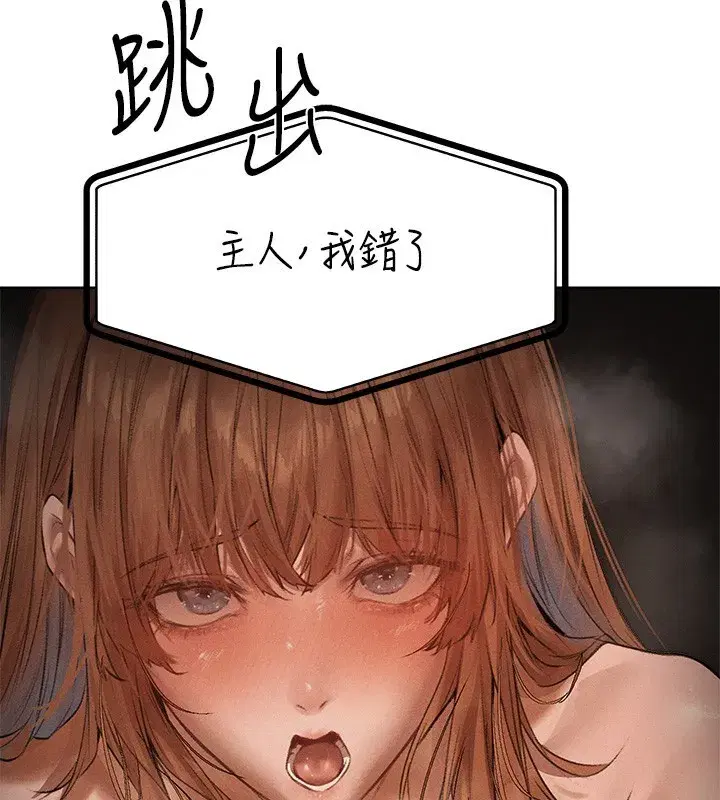 第81話-拿異界謎片換新淫窟