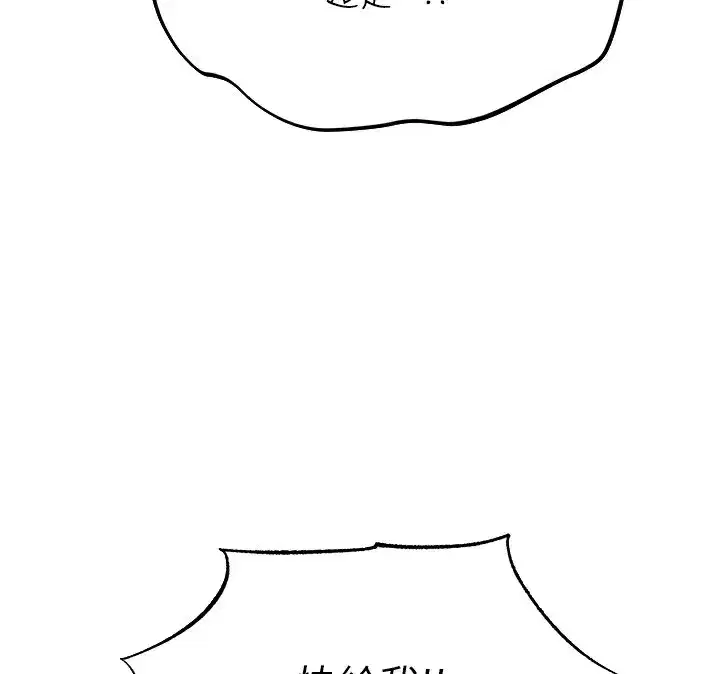 第81話-拿異界謎片換新淫窟