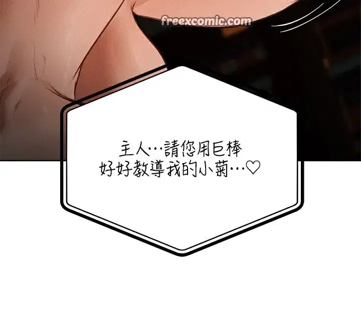 第81話-拿異界謎片換新淫窟