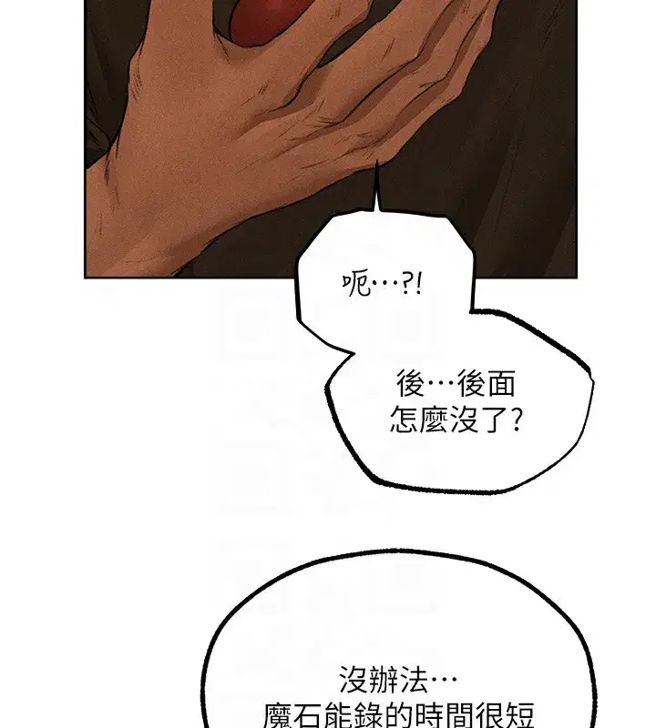 第81話-拿異界謎片換新淫窟
