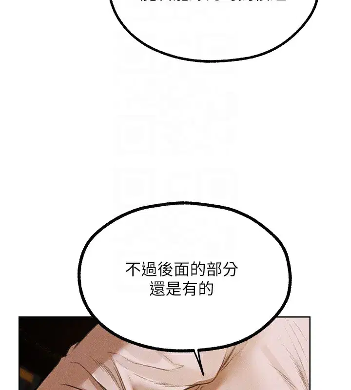 第81話-拿異界謎片換新淫窟