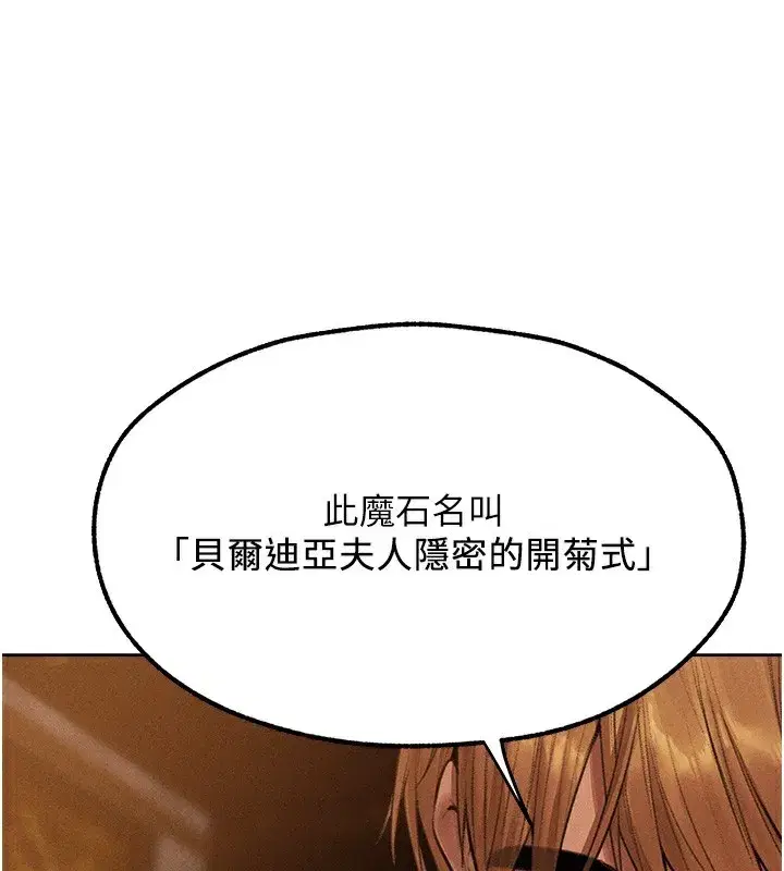 第81話-拿異界謎片換新淫窟