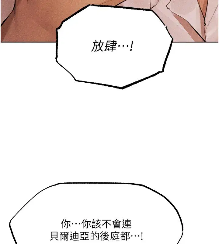 第81話-拿異界謎片換新淫窟