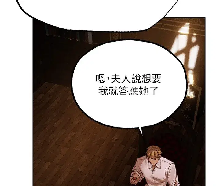 第81話-拿異界謎片換新淫窟