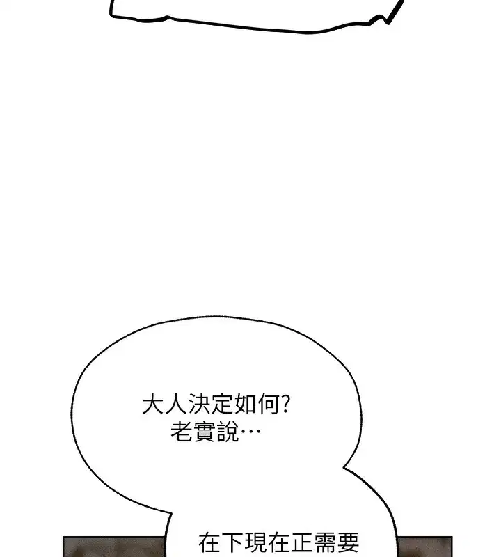 第81話-拿異界謎片換新淫窟