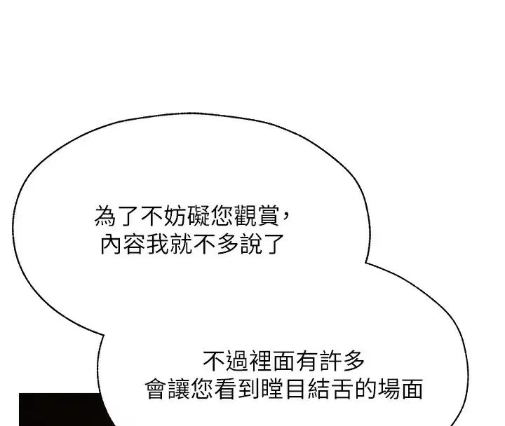 第81話-拿異界謎片換新淫窟