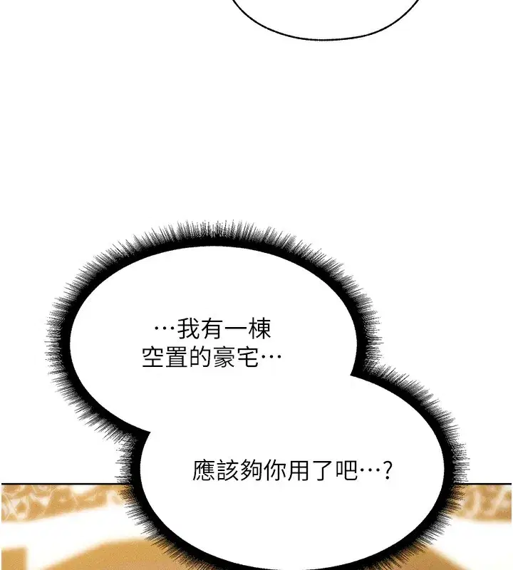 第81話-拿異界謎片換新淫窟