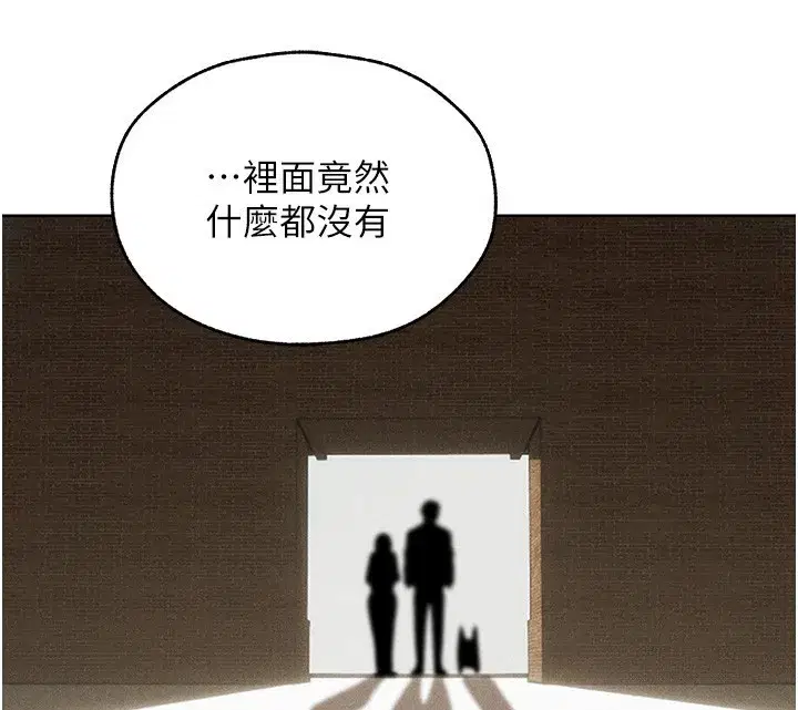 第81話-拿異界謎片換新淫窟