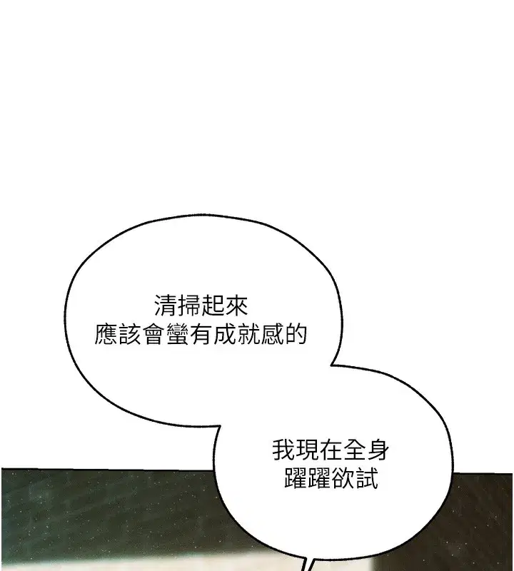 第81話-拿異界謎片換新淫窟