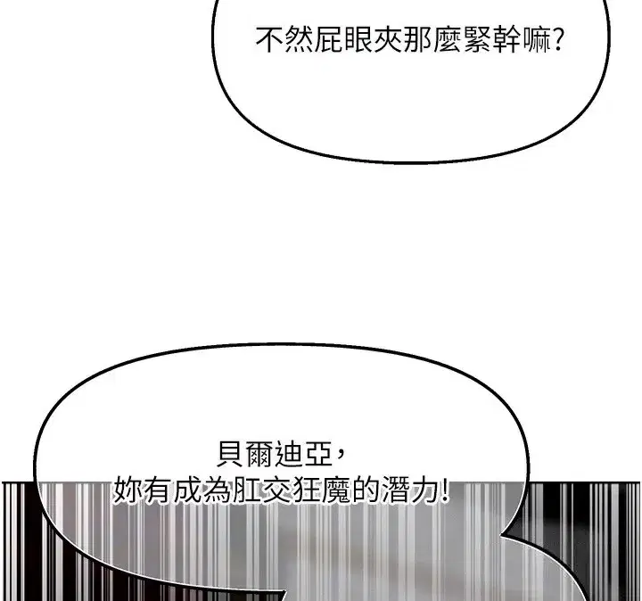 第81話-拿異界謎片換新淫窟