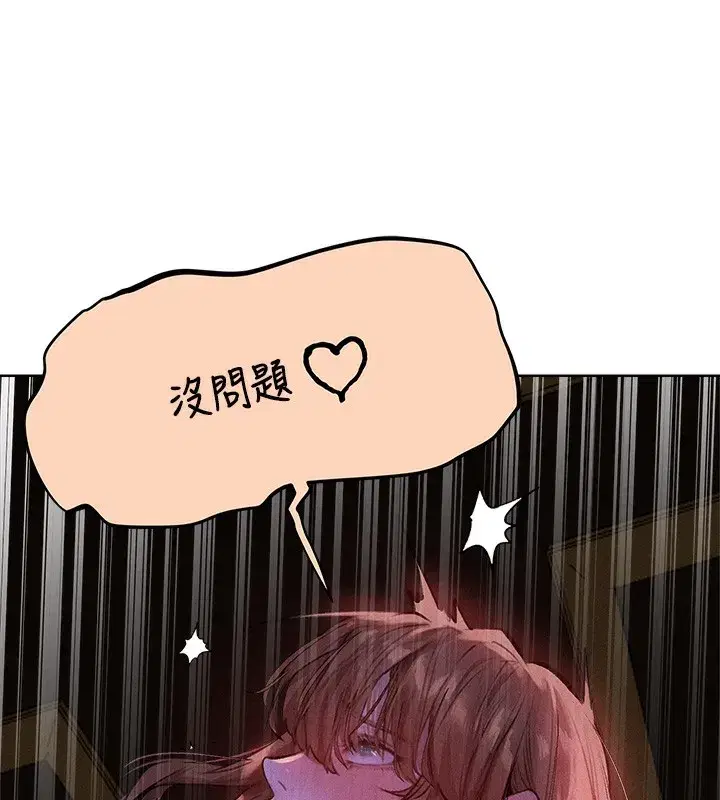 第81話-拿異界謎片換新淫窟