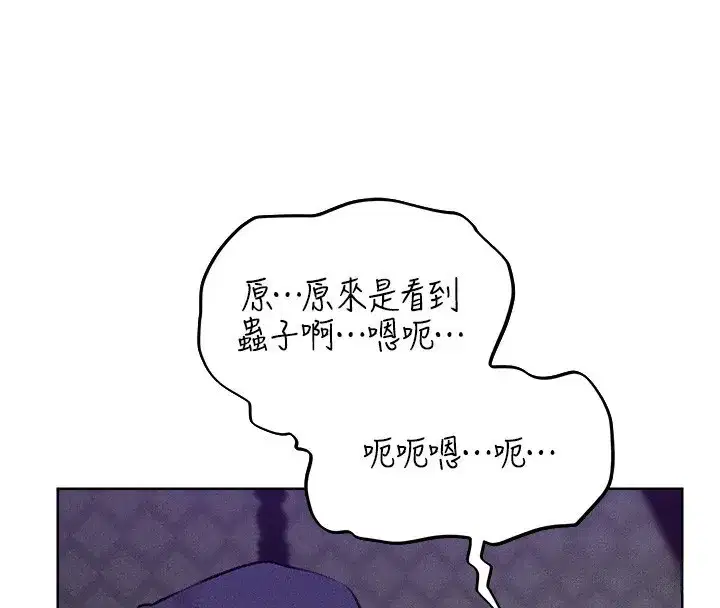 第81話-拿異界謎片換新淫窟