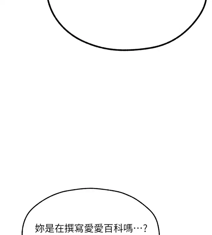 第81話-拿異界謎片換新淫窟