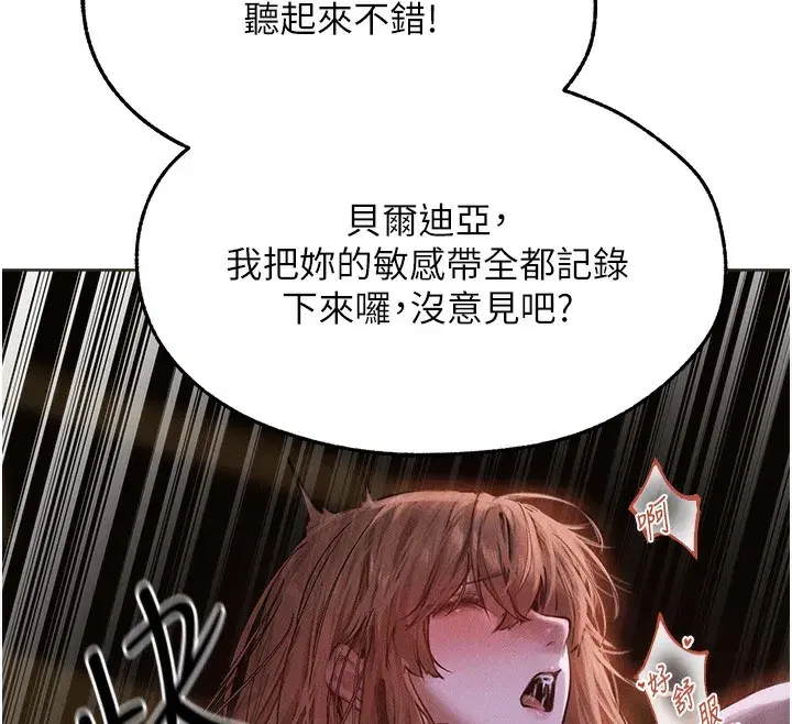 第81話-拿異界謎片換新淫窟