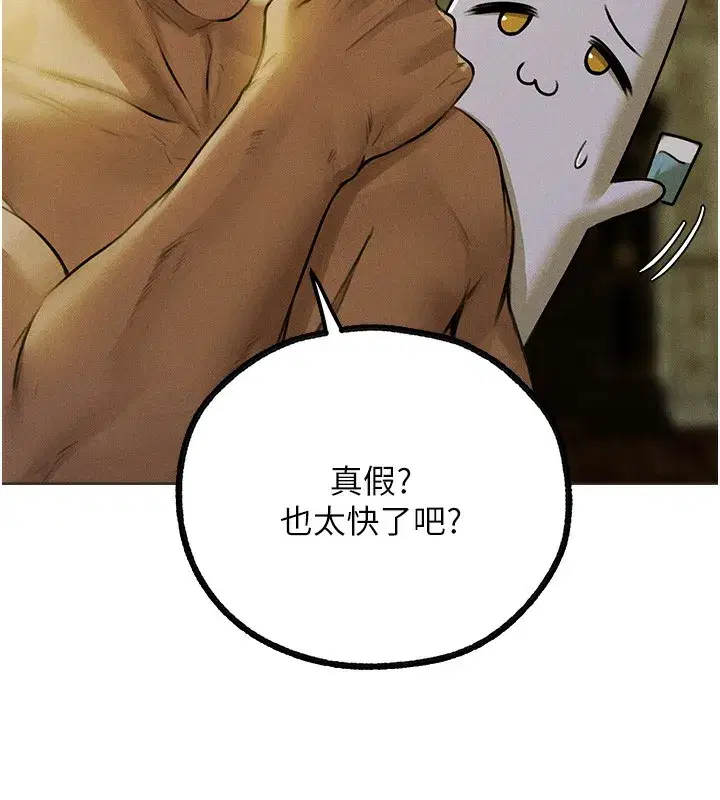 第81話-拿異界謎片換新淫窟