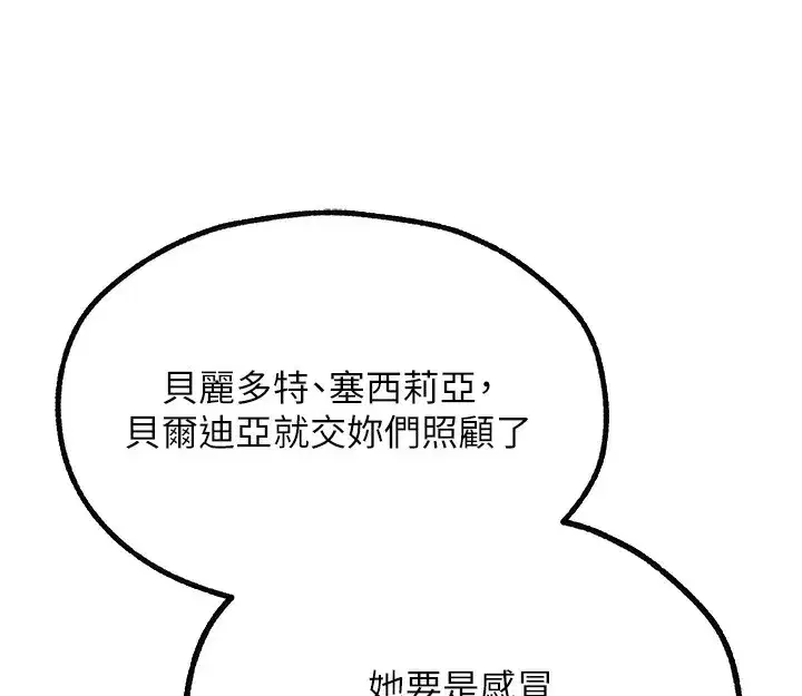 第81話-拿異界謎片換新淫窟