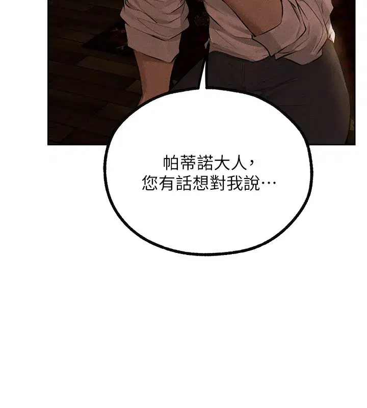 第81話-拿異界謎片換新淫窟