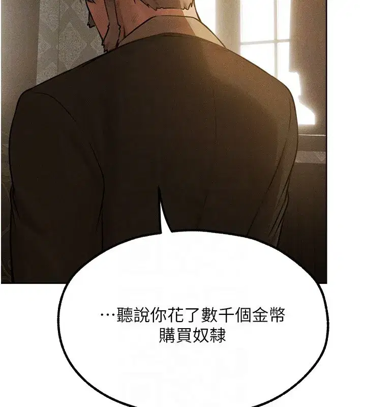 第81話-拿異界謎片換新淫窟