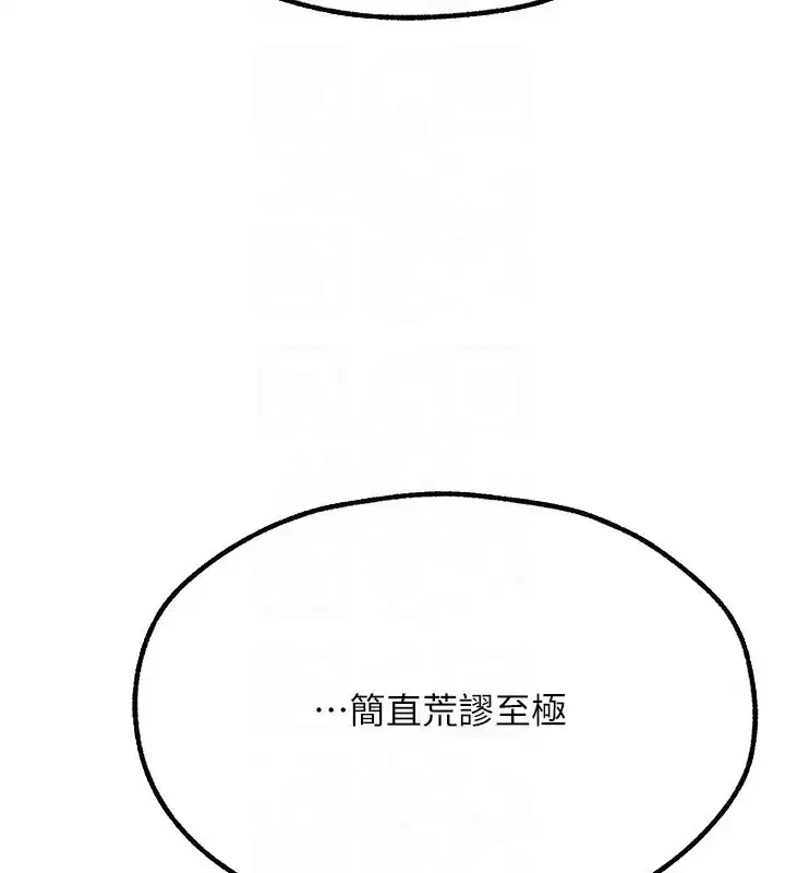 第81話-拿異界謎片換新淫窟
