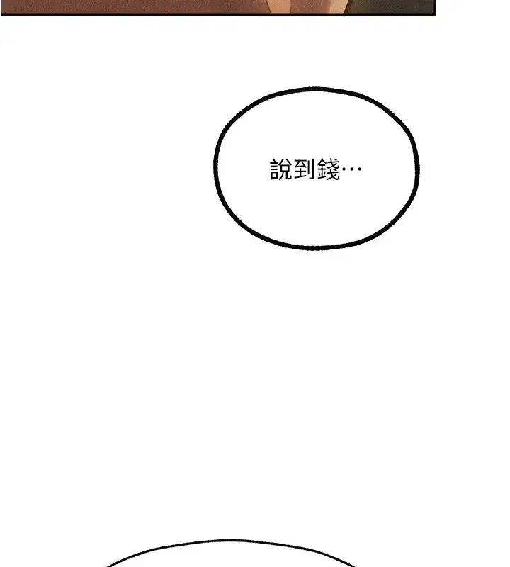 第81話-拿異界謎片換新淫窟