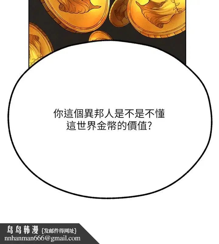 第81話-拿異界謎片換新淫窟