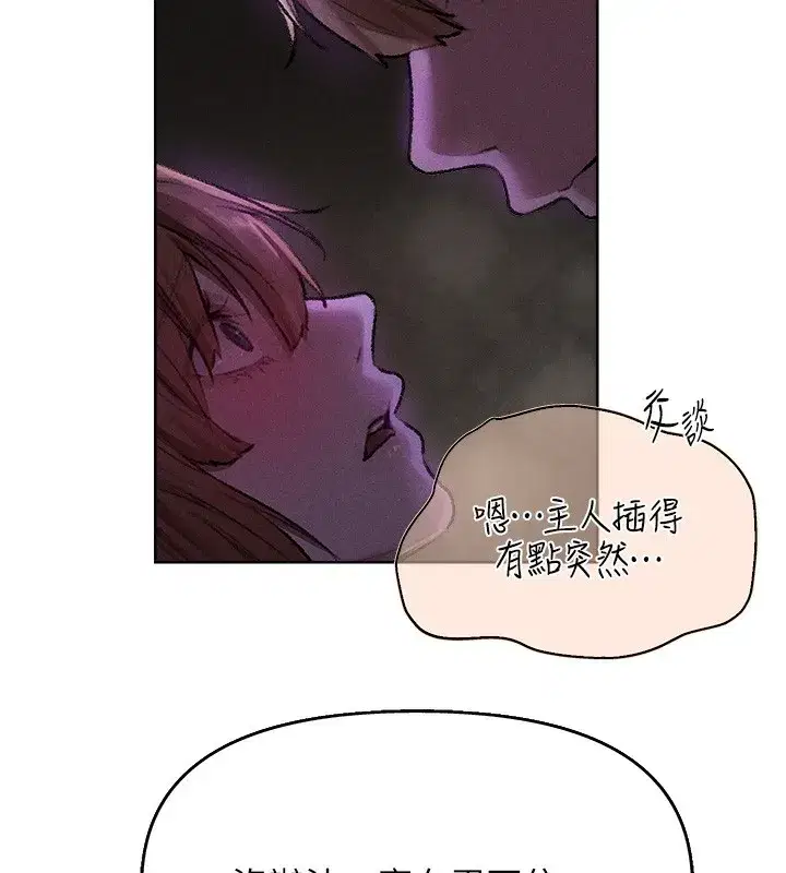 第81話-拿異界謎片換新淫窟