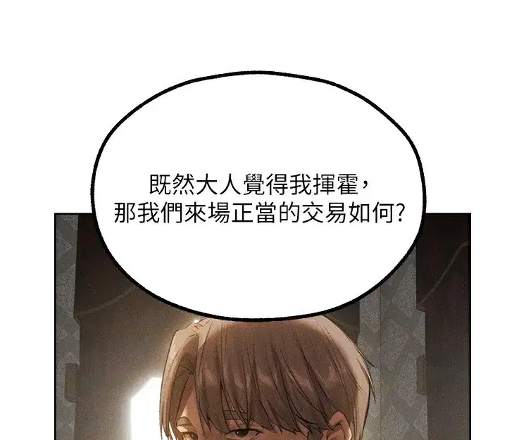 第81話-拿異界謎片換新淫窟
